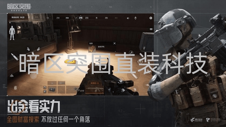 暗区突围直装科技-暗区突围辅助科技视频〖暗区突围怎么开科技〗